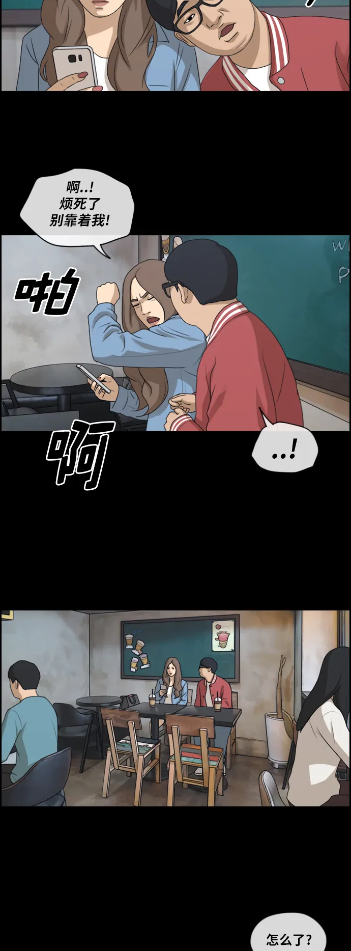[第188话] 不正当行为（4） 第12页