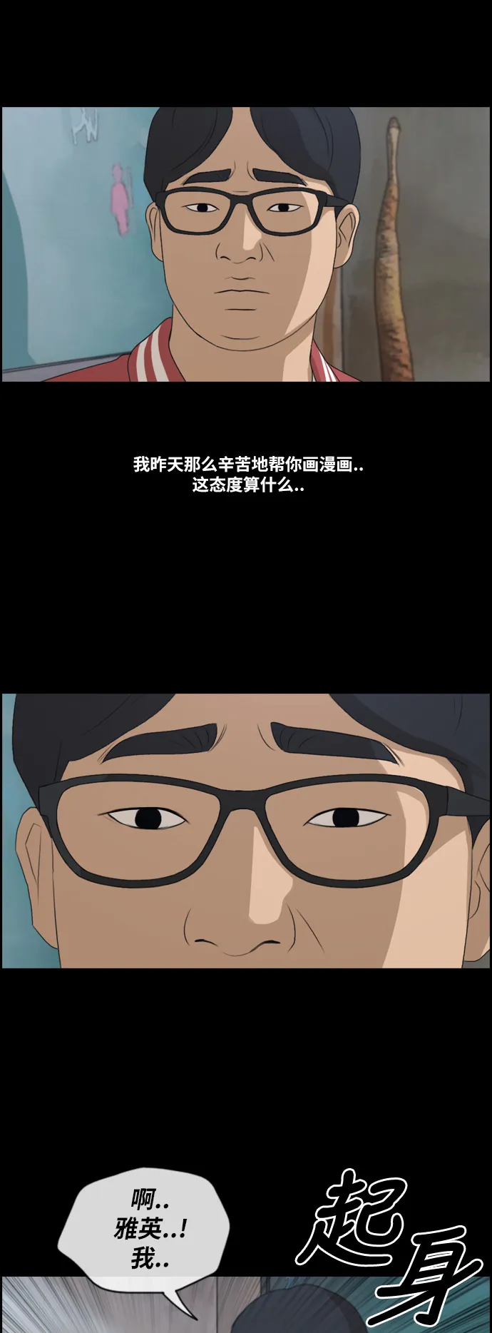 [第188话] 不正当行为（4） 第14页