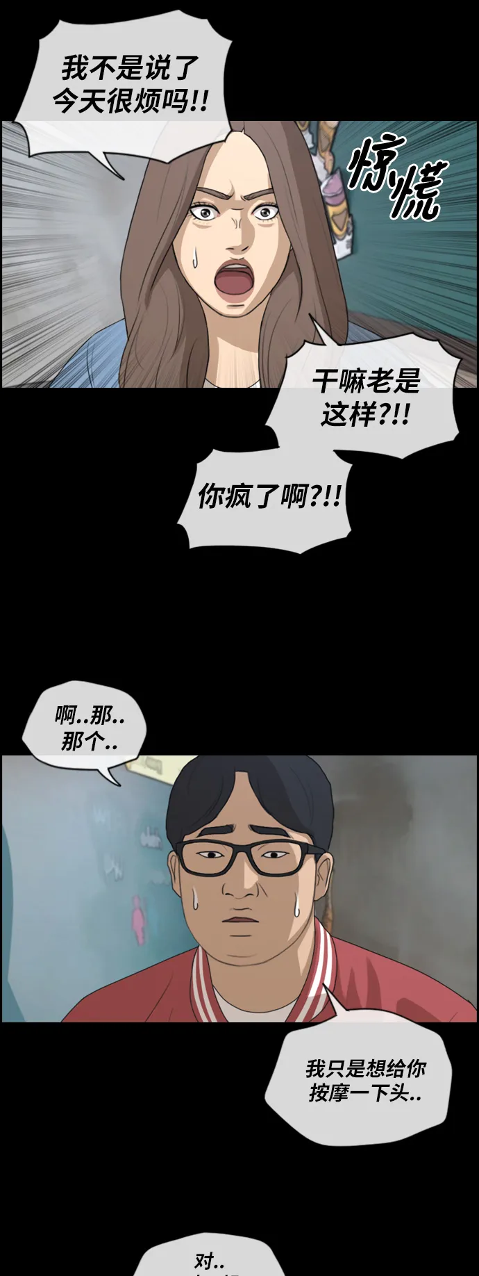 [第188话] 不正当行为（4） 第16页