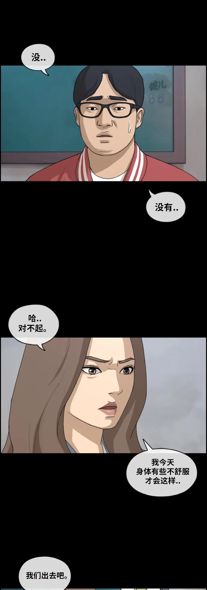 [第188话] 不正当行为（4） 第23页