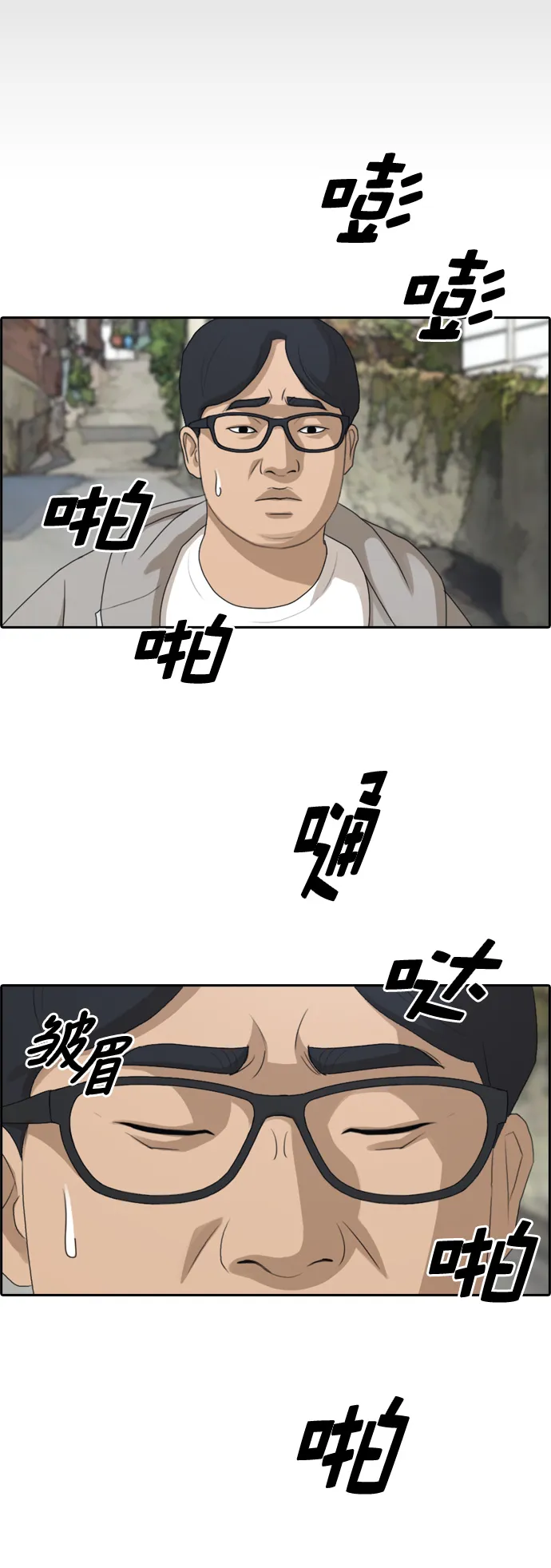 [第188话] 不正当行为（4） 第26页