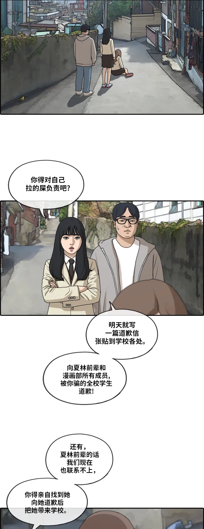[第188话] 不正当行为（4） 第28页