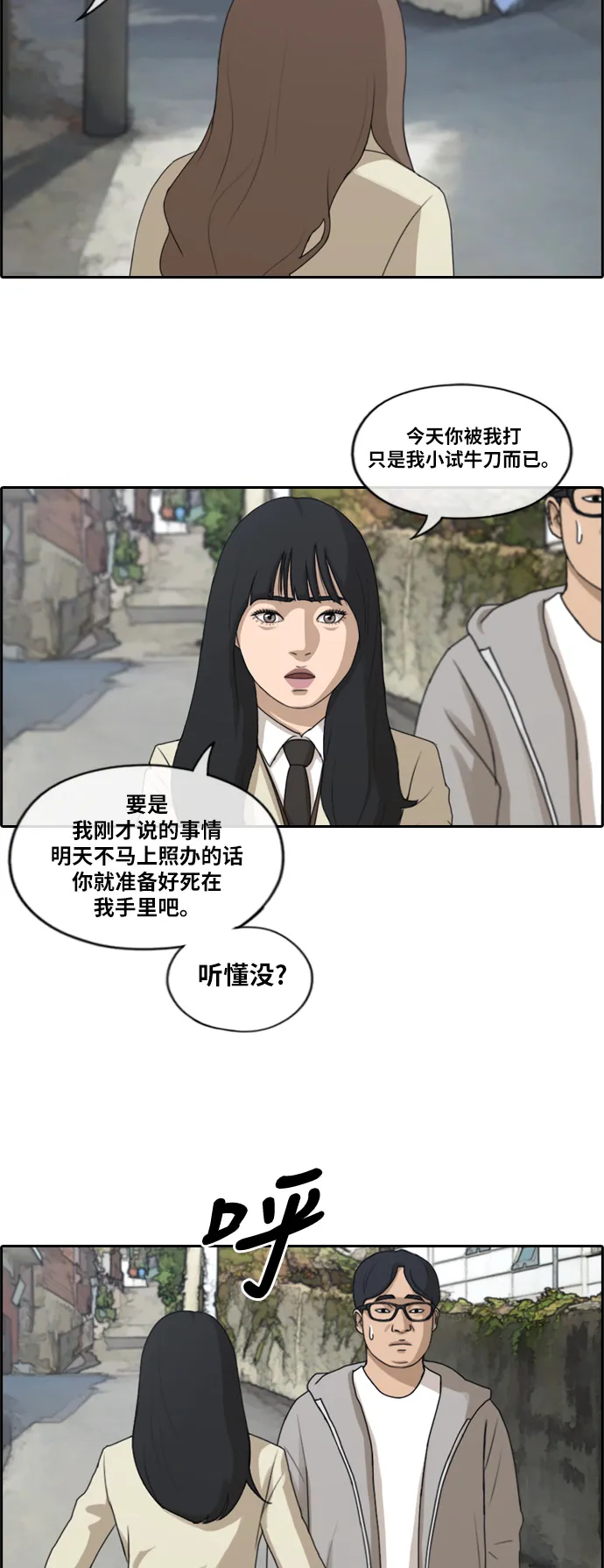 [第188话] 不正当行为（4） 第29页