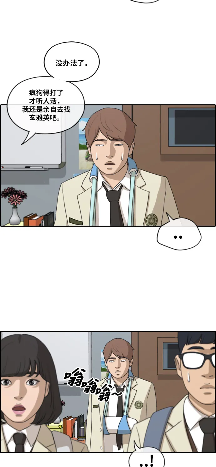 [第188话] 不正当行为（4） 第34页