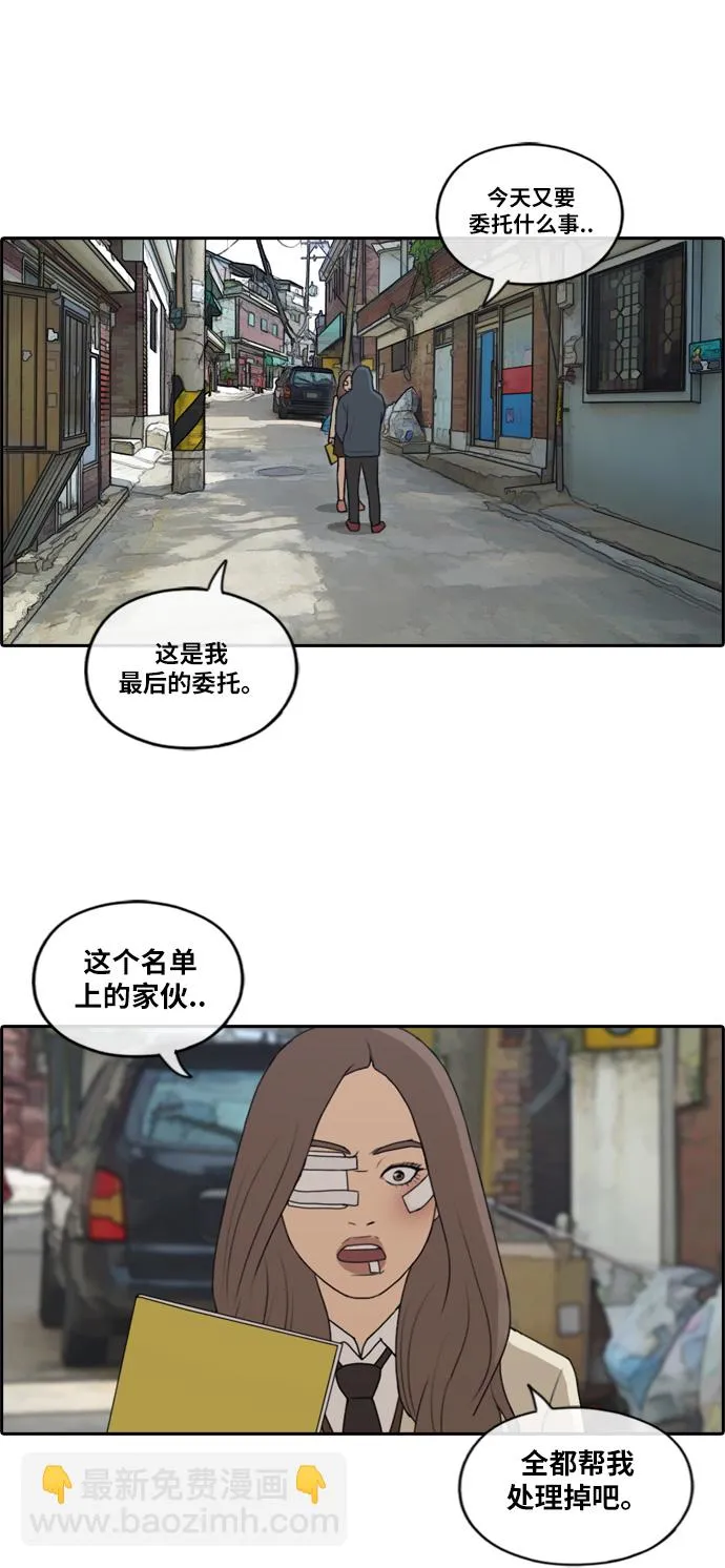 [第188话] 不正当行为（4） 第38页