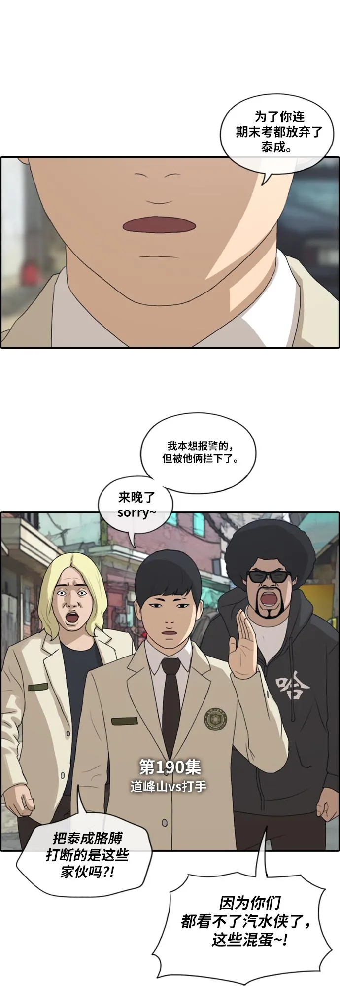 [第190话] 道峰山vs打手 第4页
