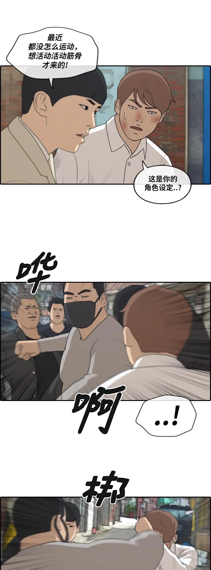 [第190话] 道峰山vs打手 第12页
