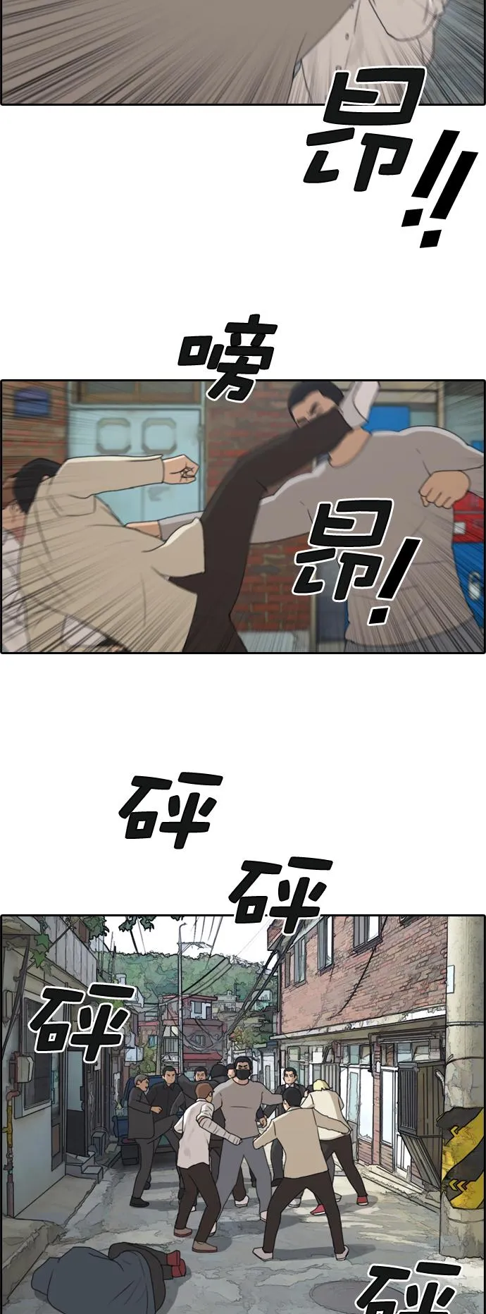 [第190话] 道峰山vs打手 第13页