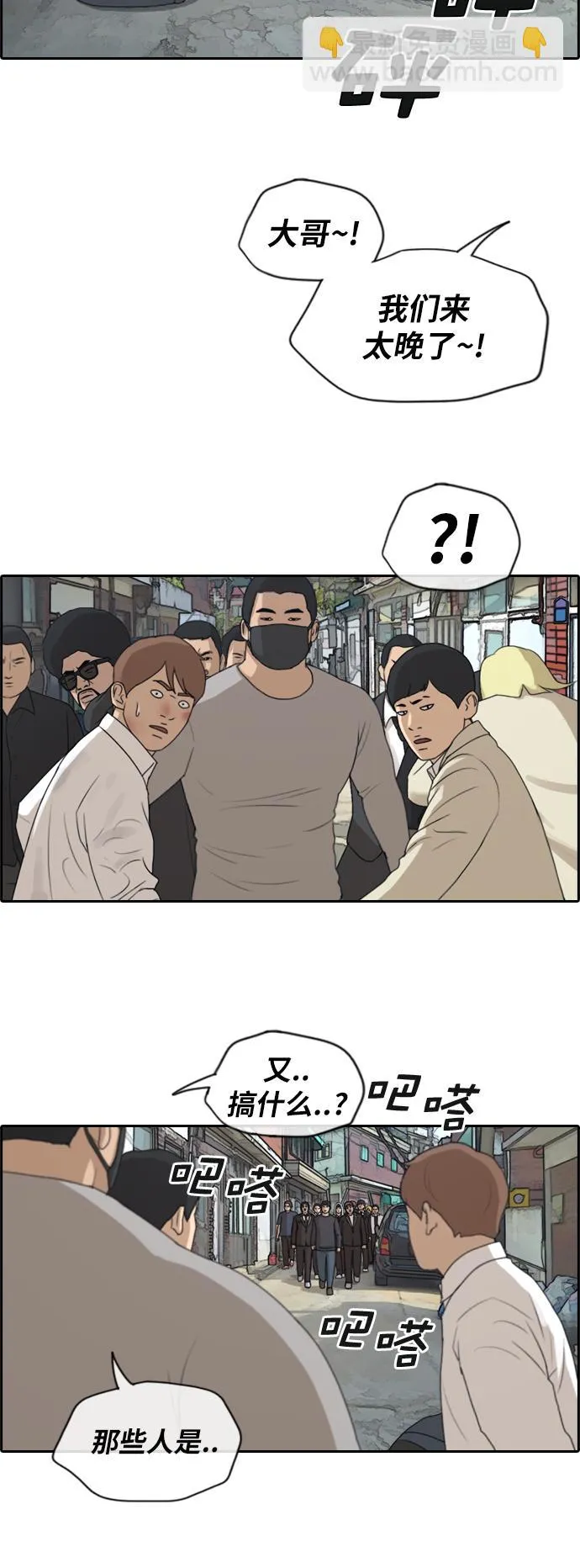 [第190话] 道峰山vs打手 第14页