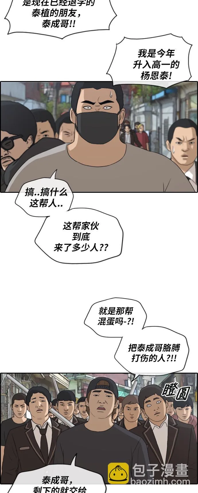 [第190话] 道峰山vs打手 第16页