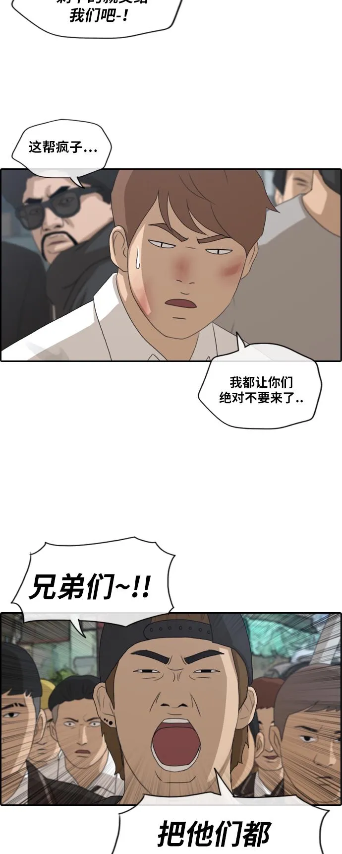 [第190话] 道峰山vs打手 第17页