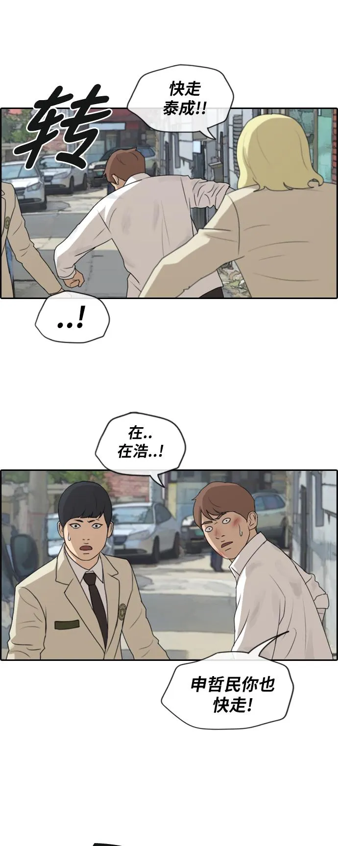 [第190话] 道峰山vs打手 第21页