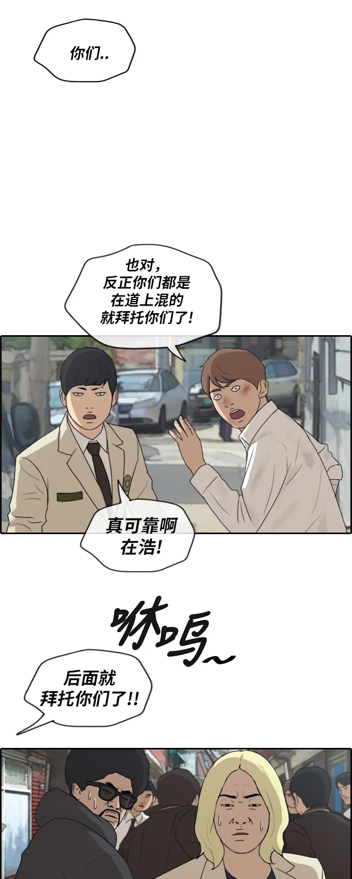 [第190话] 道峰山vs打手 第23页
