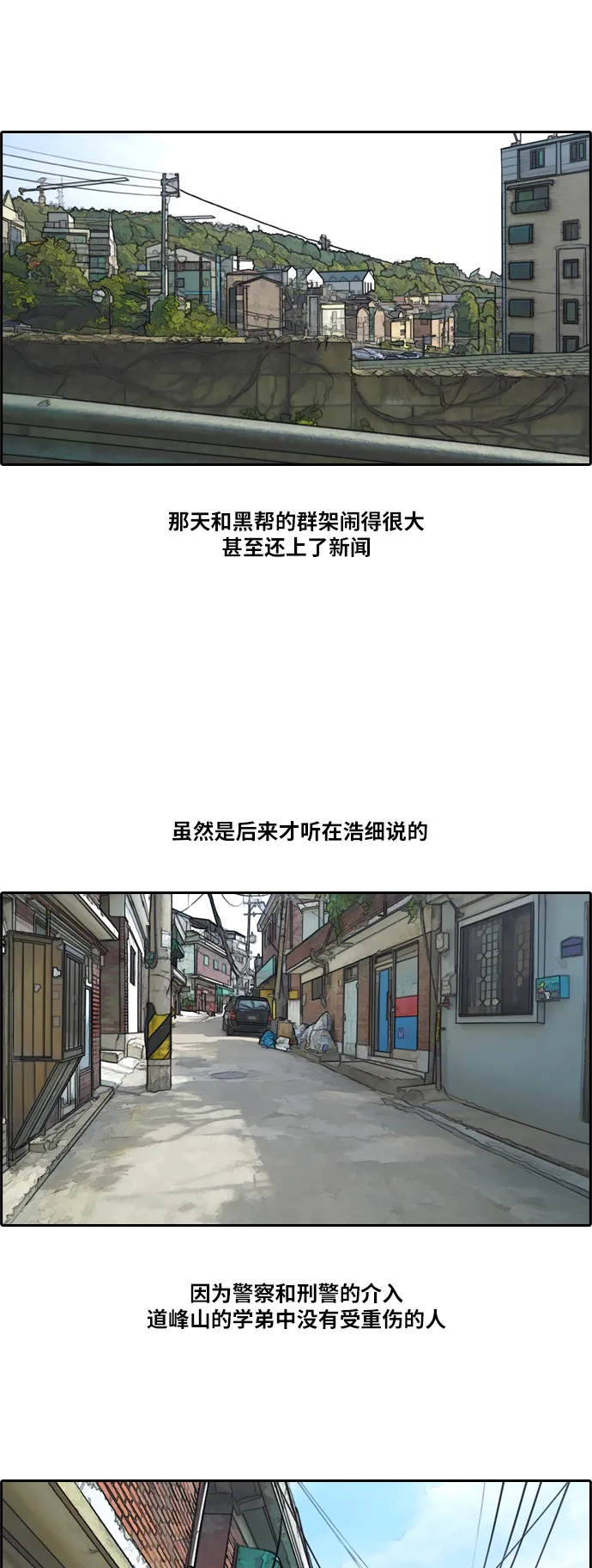 [第190话] 道峰山vs打手 第27页