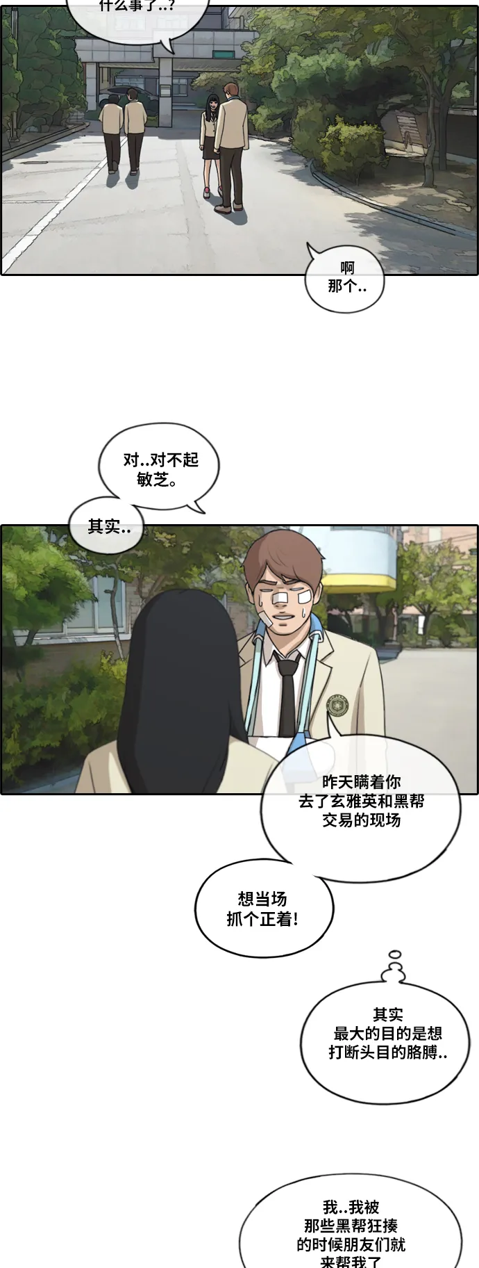 [第190话] 道峰山vs打手 第29页