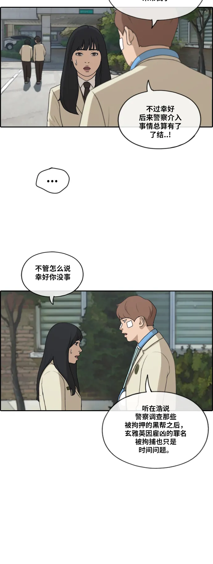 [第190话] 道峰山vs打手 第30页