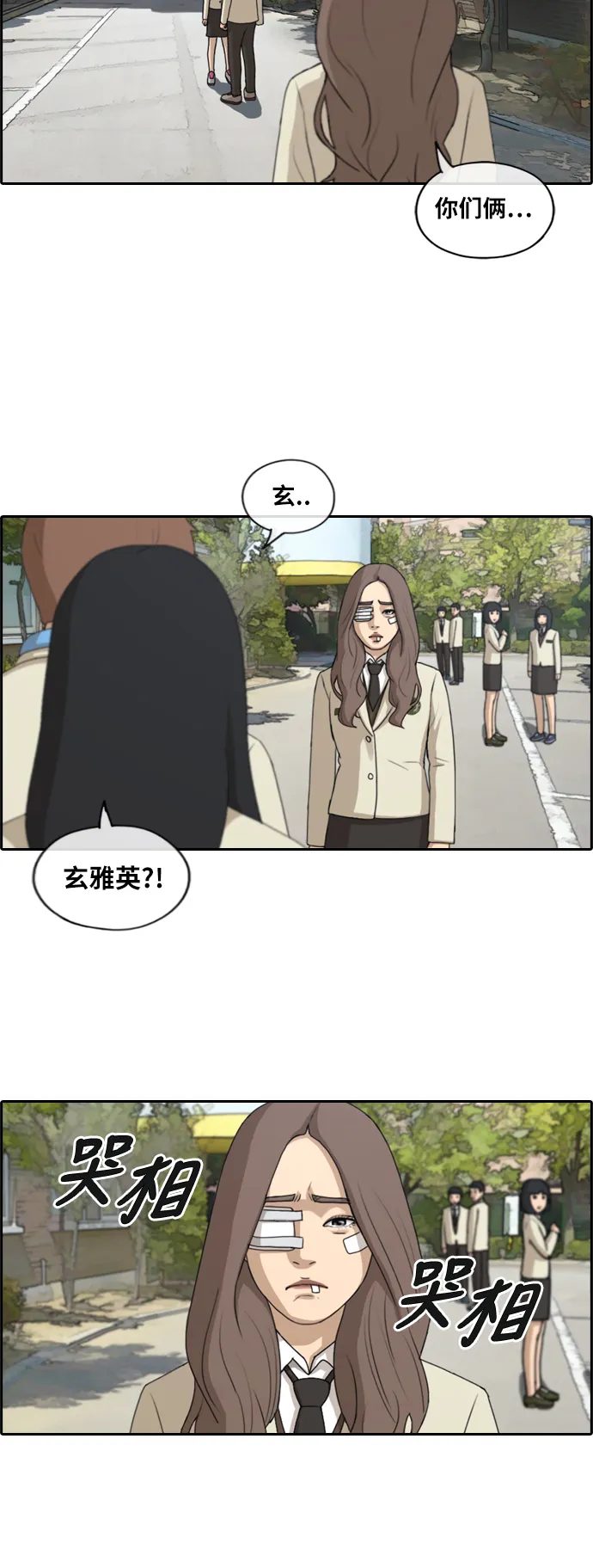 [第190话] 道峰山vs打手 第32页