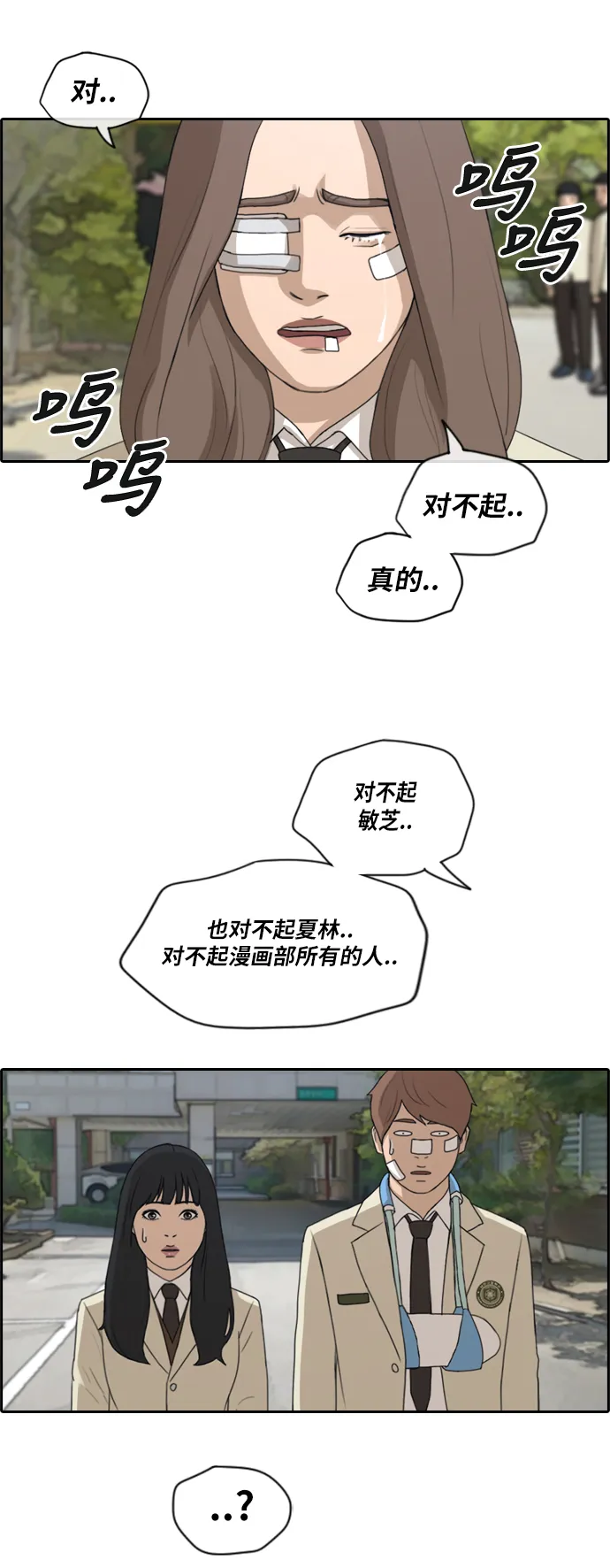 [第190话] 道峰山vs打手 第33页