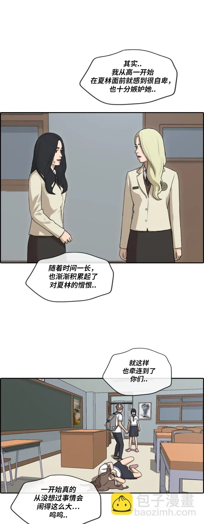 [第190话] 道峰山vs打手 第34页