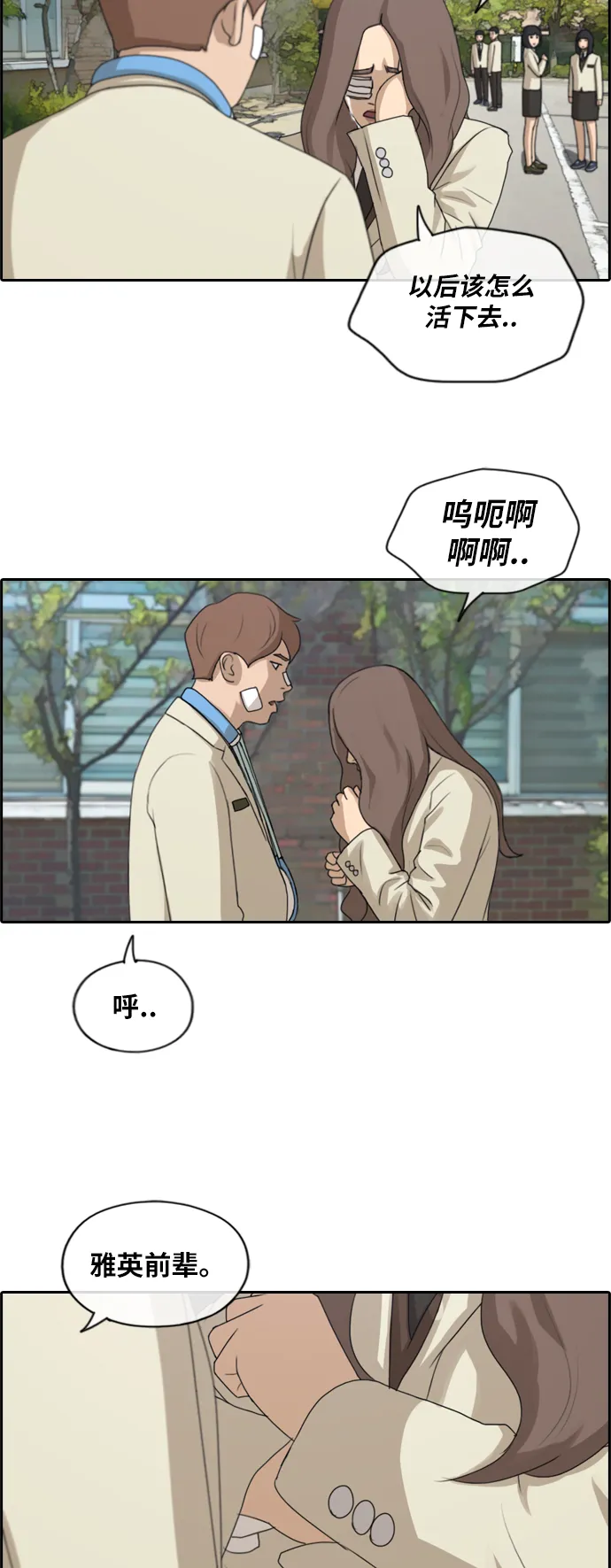 [第190话] 道峰山vs打手 第37页