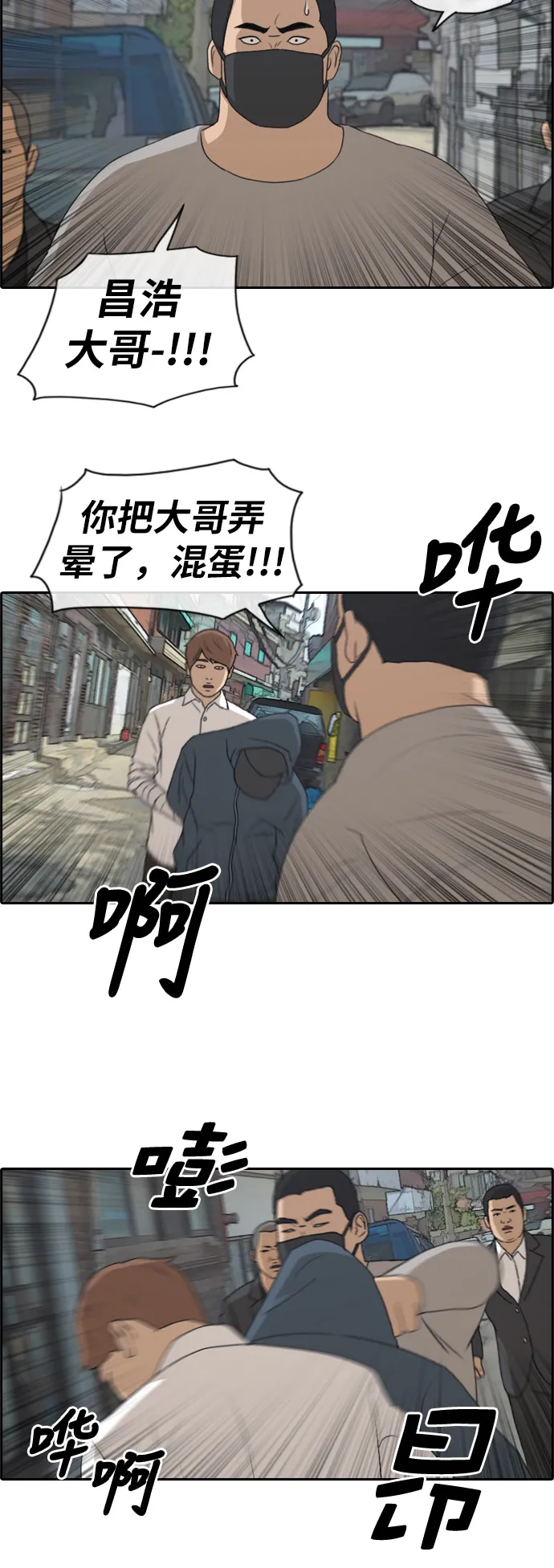 [第189话] 韩泰成vs打手 第19页