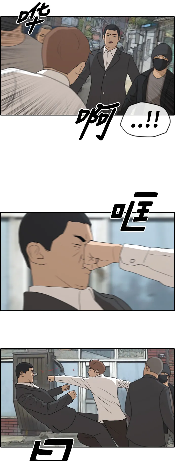 [第189话] 韩泰成vs打手 第21页
