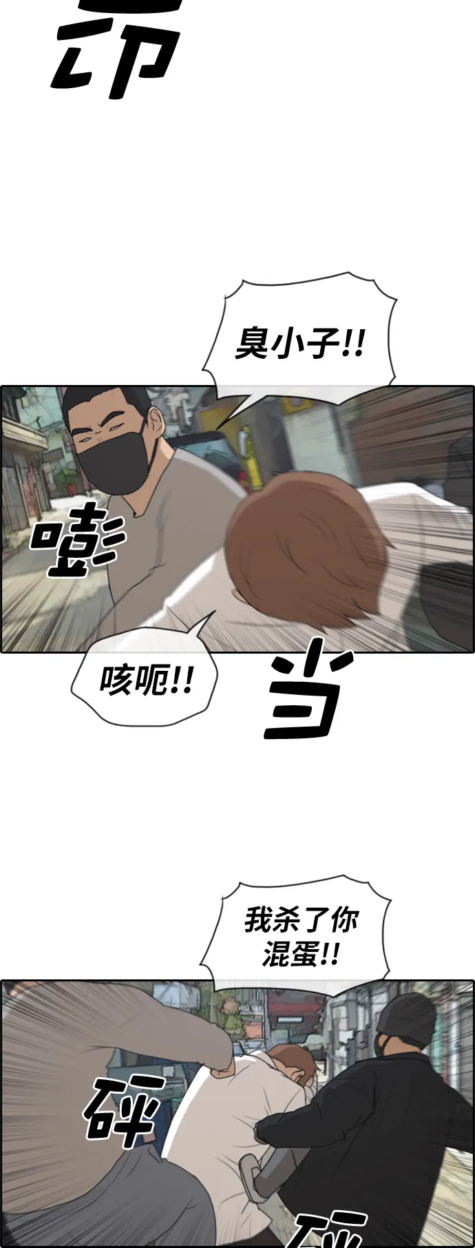 [第189话] 韩泰成vs打手 第22页