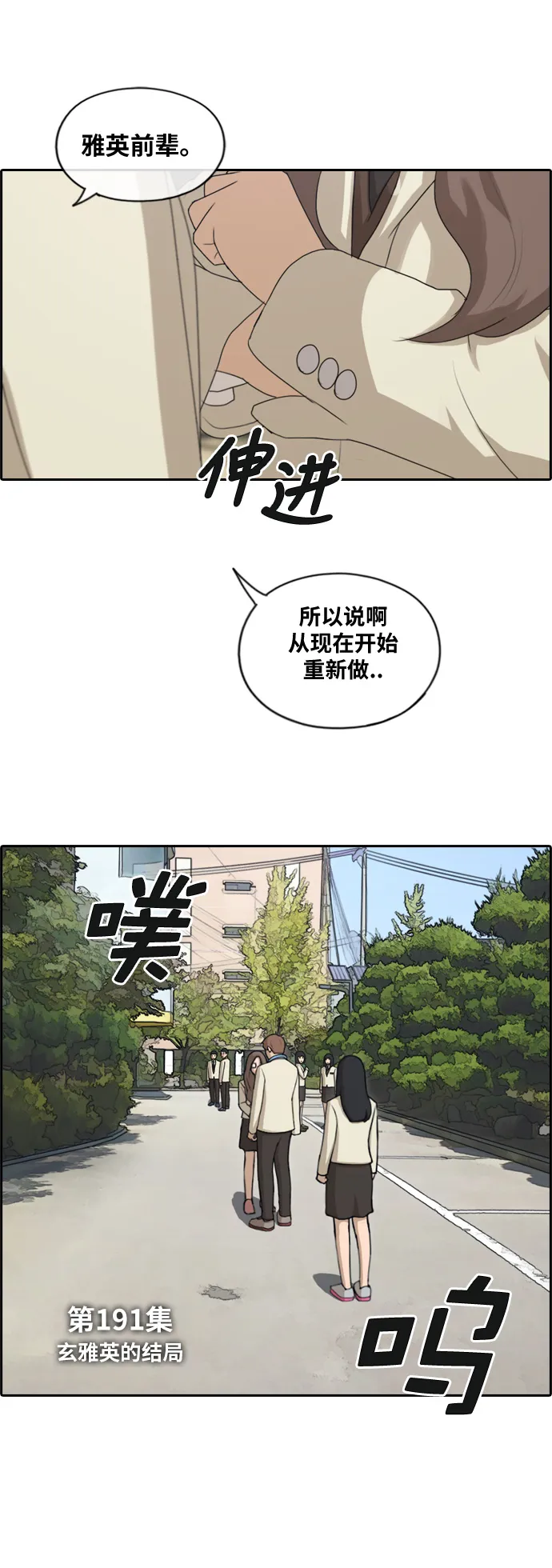 [第191话] 玄雅英的结局 第4页