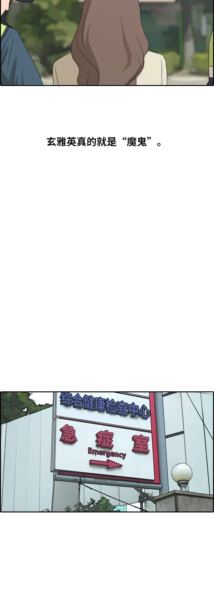 [第191话] 玄雅英的结局 第22页