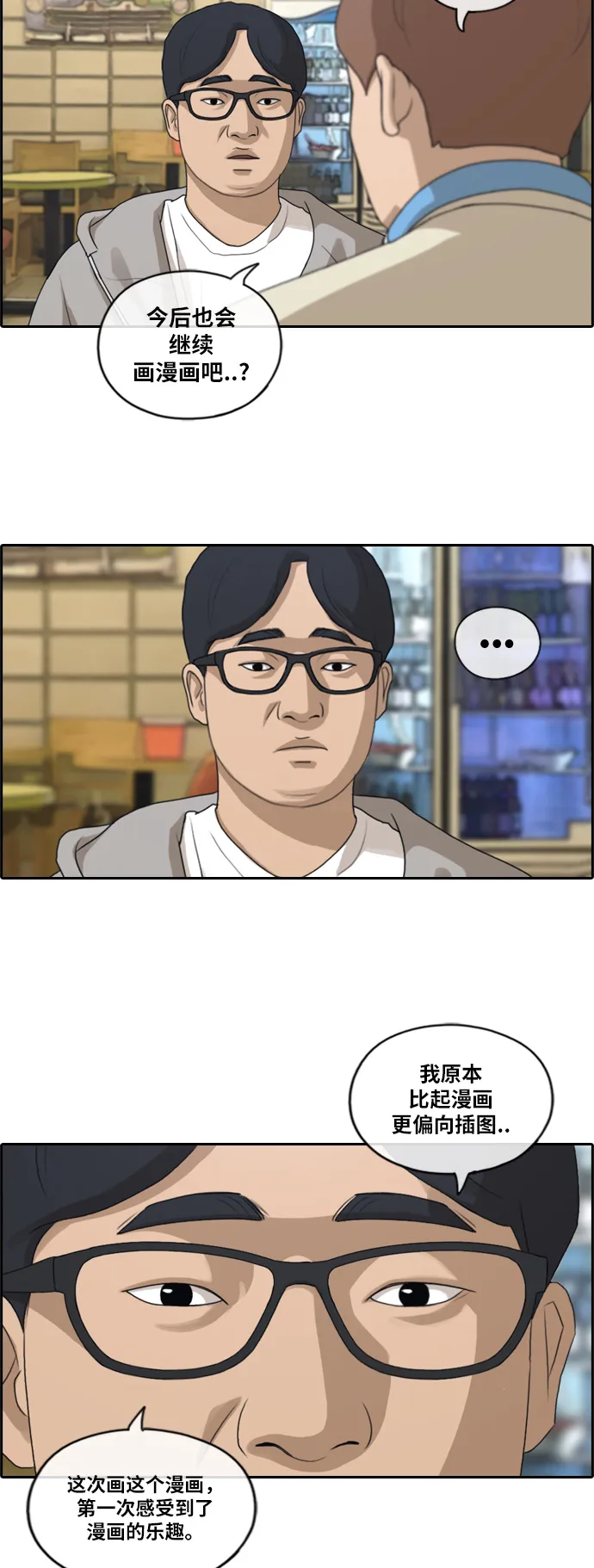 [第191话] 玄雅英的结局 第29页