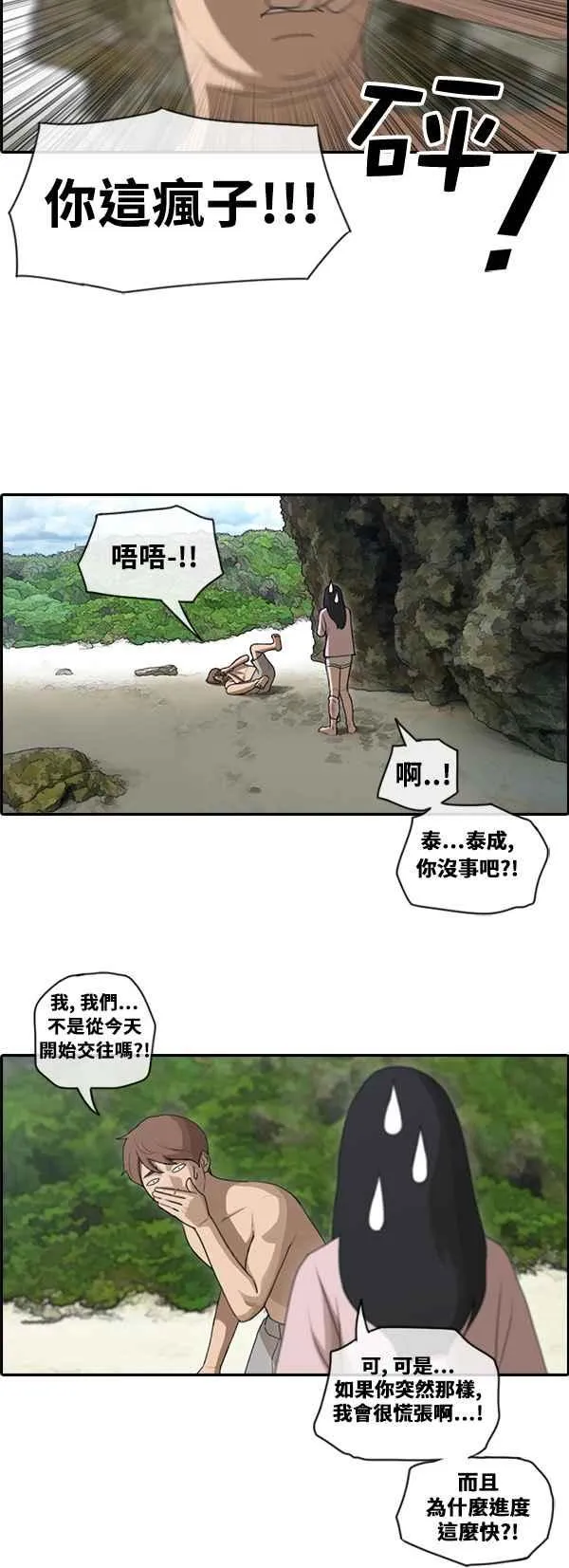 [第87话] 担忧 第10页