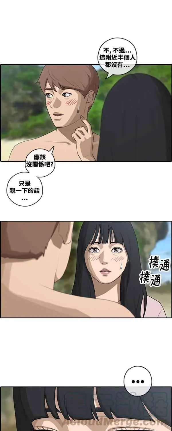 [第87话] 担忧 第13页