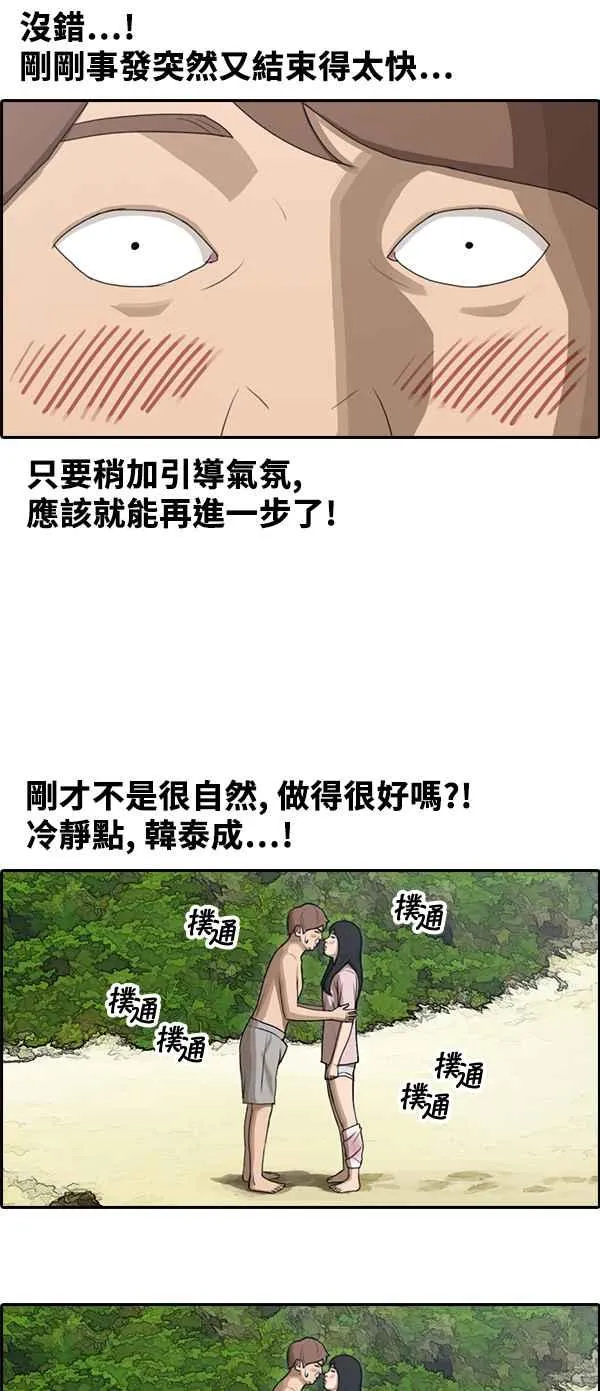 [第87话] 担忧 第16页
