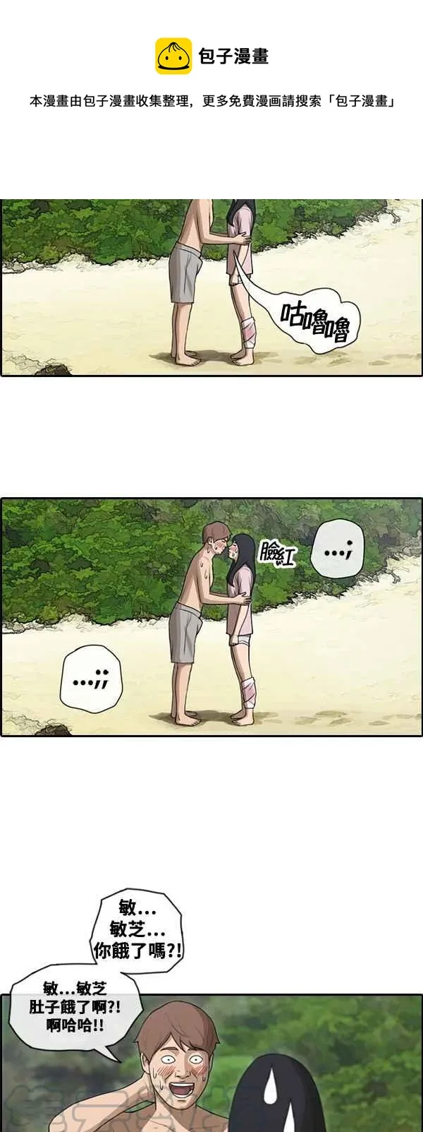 [第87话] 担忧 第17页