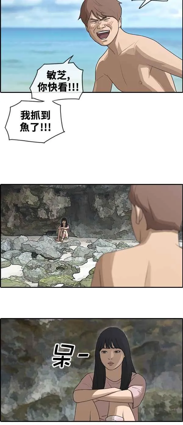[第87话] 担忧 第20页