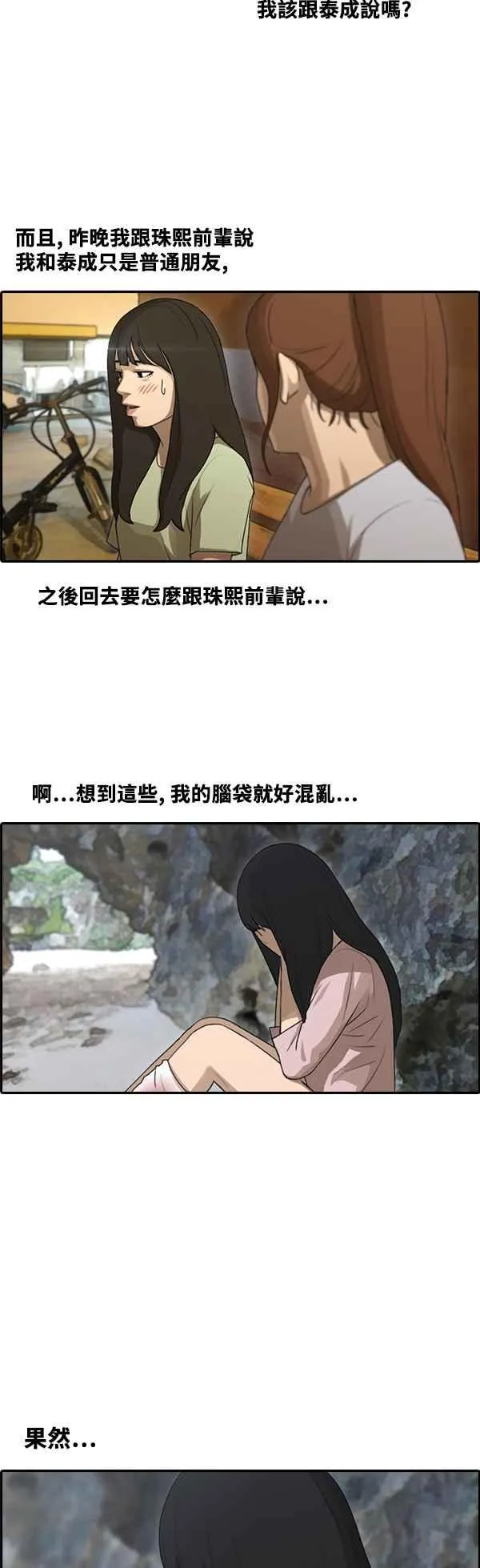 [第87话] 担忧 第23页