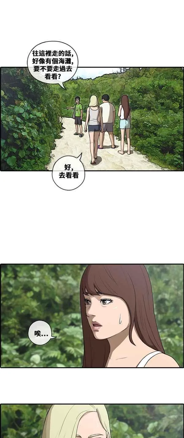 [第87话] 担忧 第28页