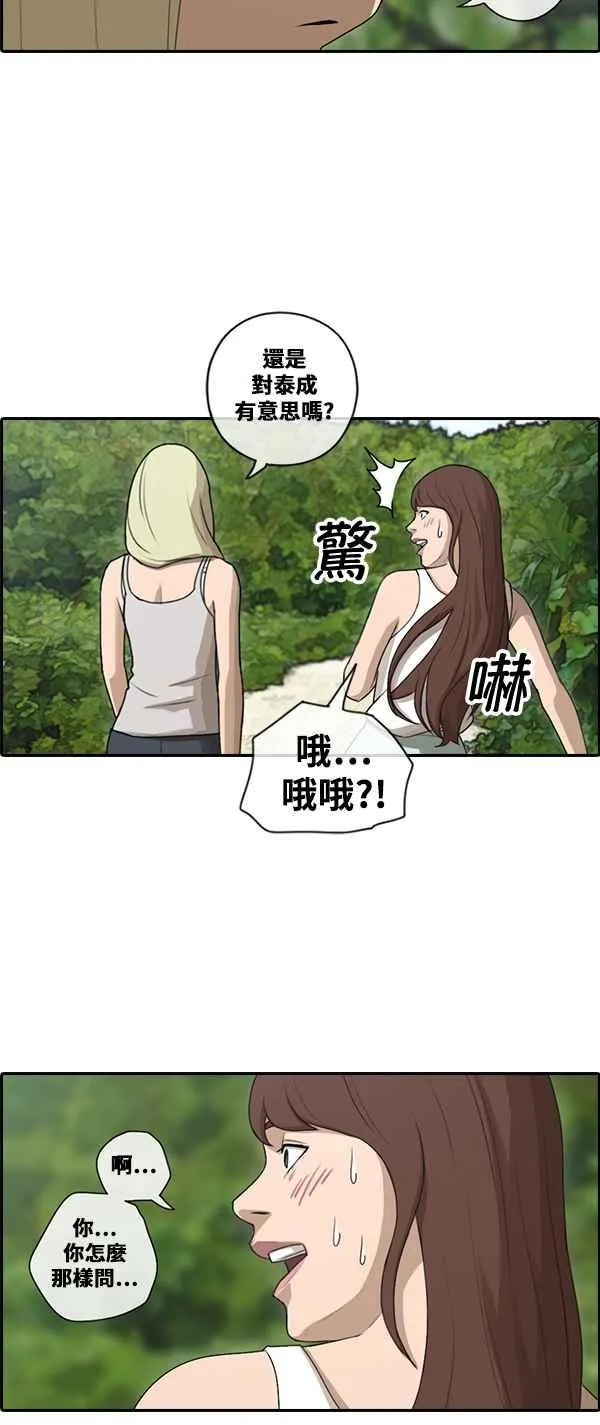 [第87话] 担忧 第30页