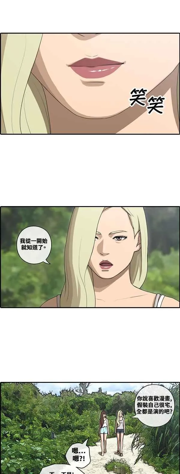 [第87话] 担忧 第31页
