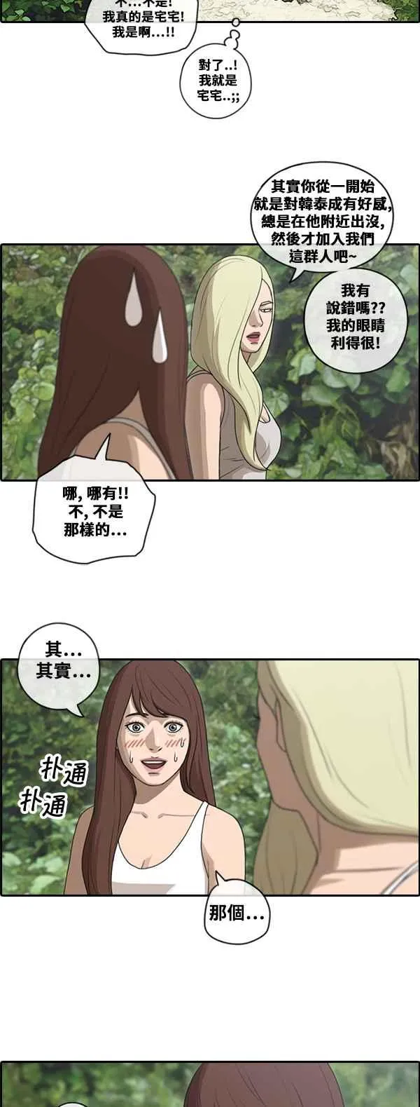 [第87话] 担忧 第32页