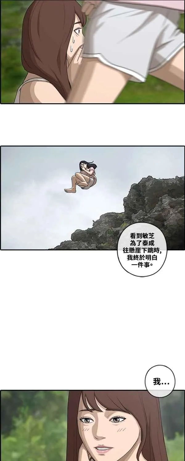 [第87话] 担忧 第39页