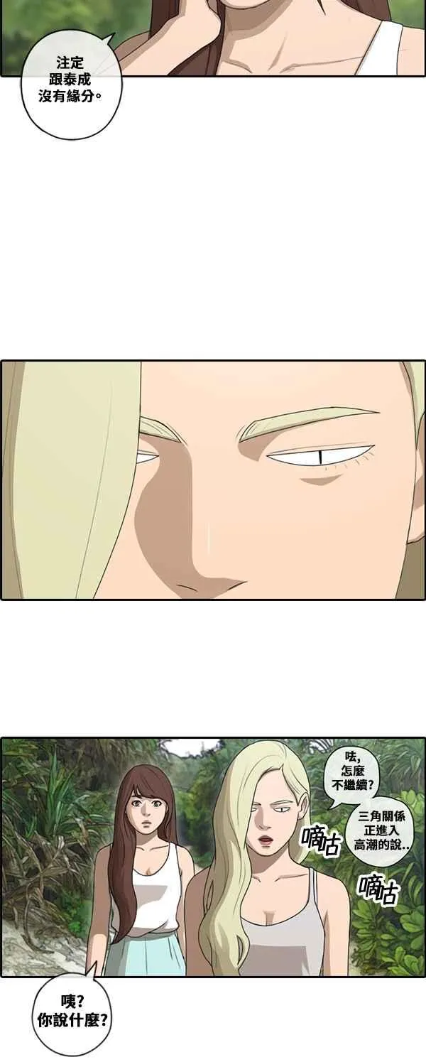 [第87话] 担忧 第40页