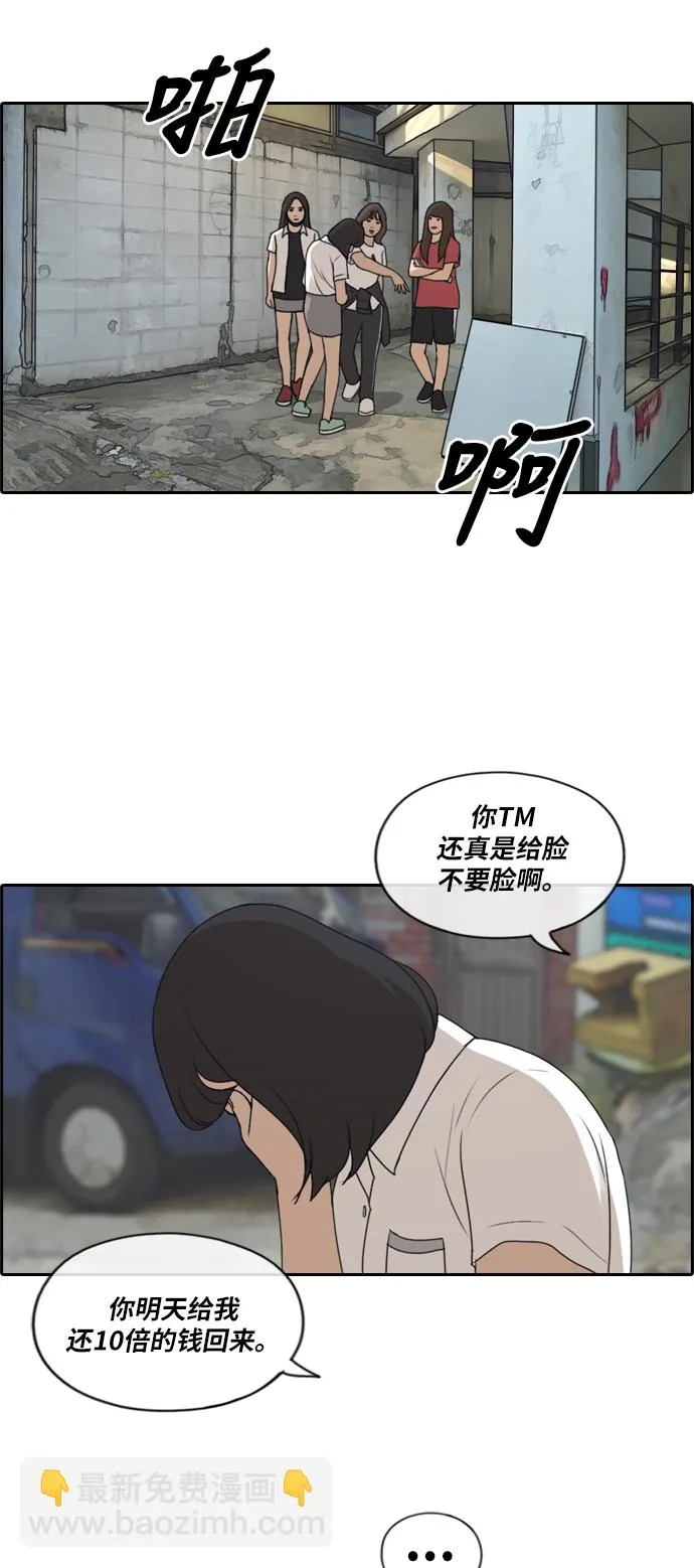 [第197话] 德镇和初中少女（2） 第15页