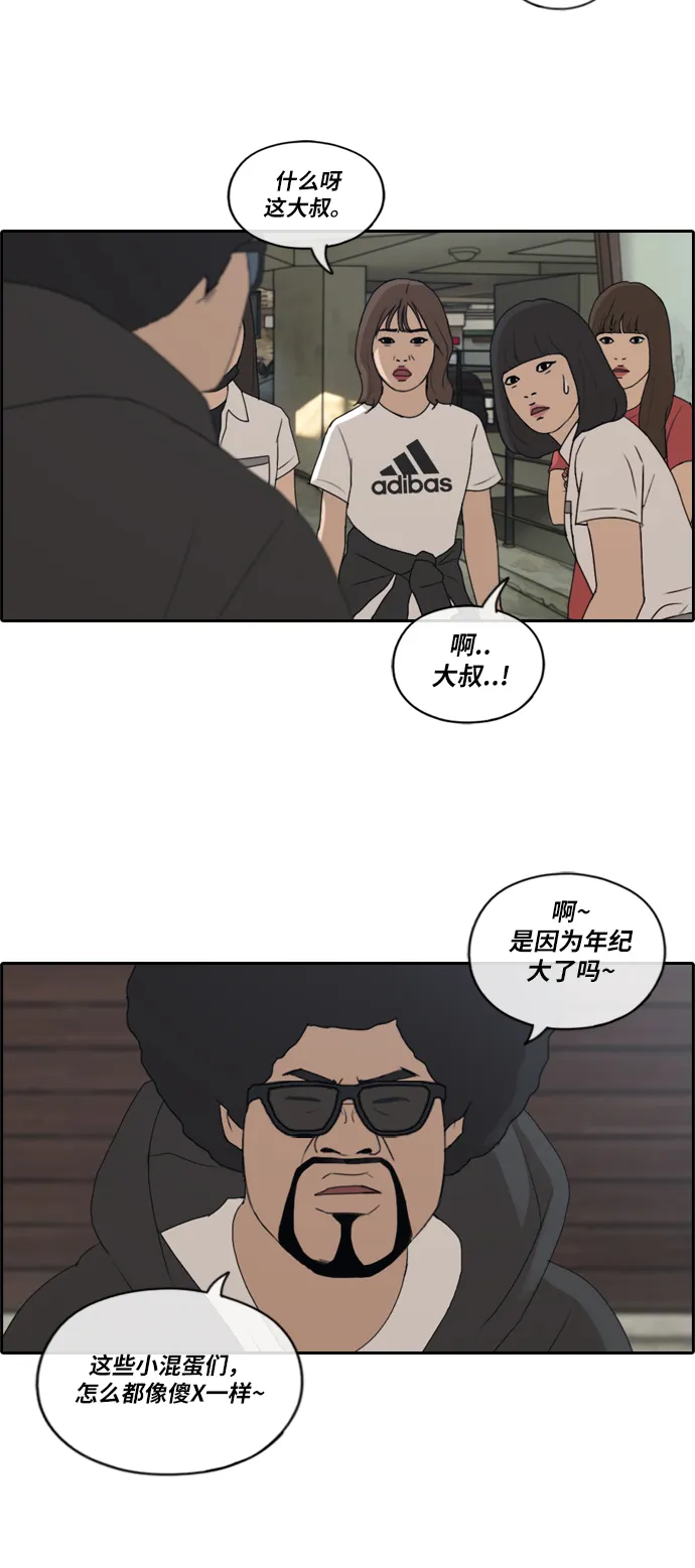 [第197话] 德镇和初中少女（2） 第17页