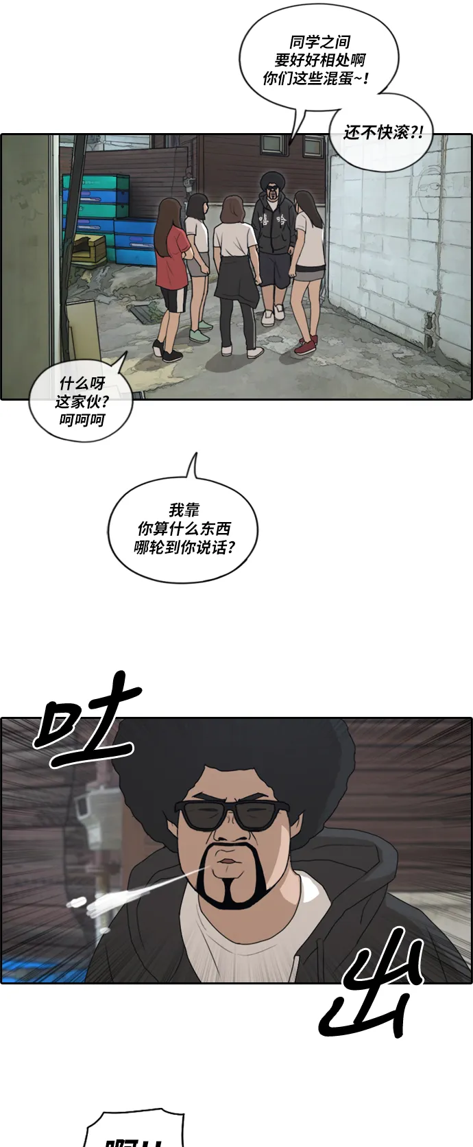 [第197话] 德镇和初中少女（2） 第18页