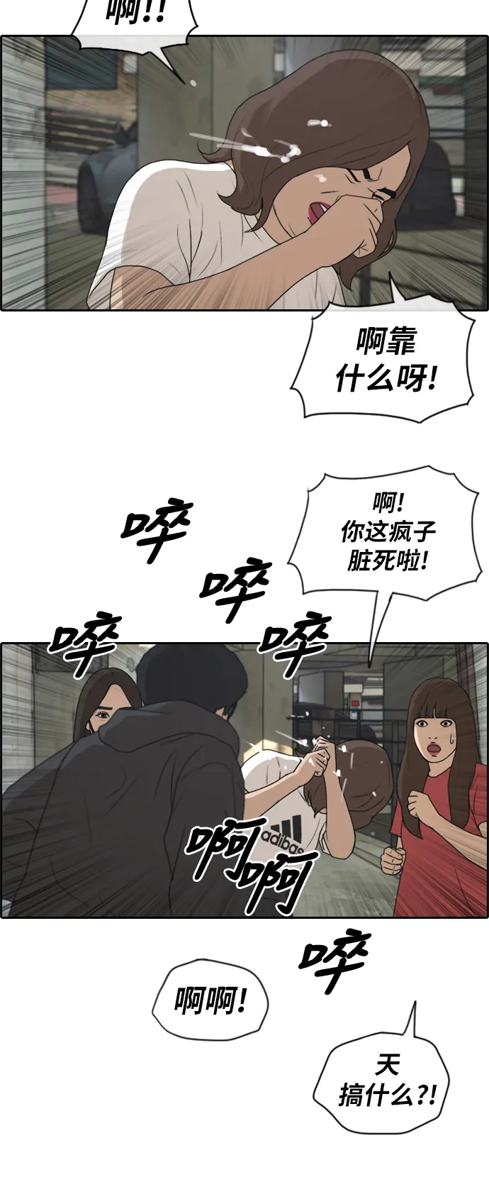 [第197话] 德镇和初中少女（2） 第19页