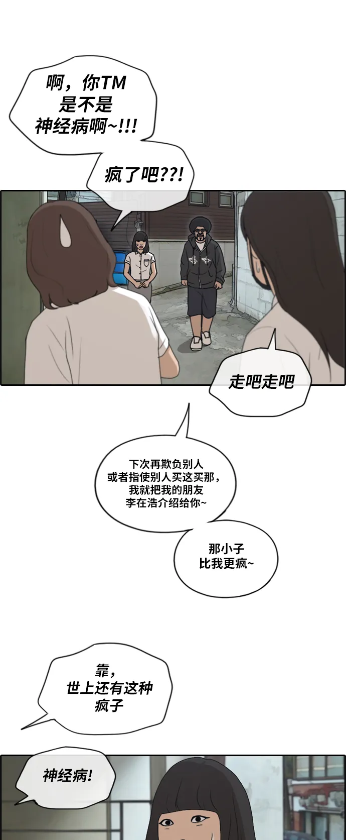 [第197话] 德镇和初中少女（2） 第20页