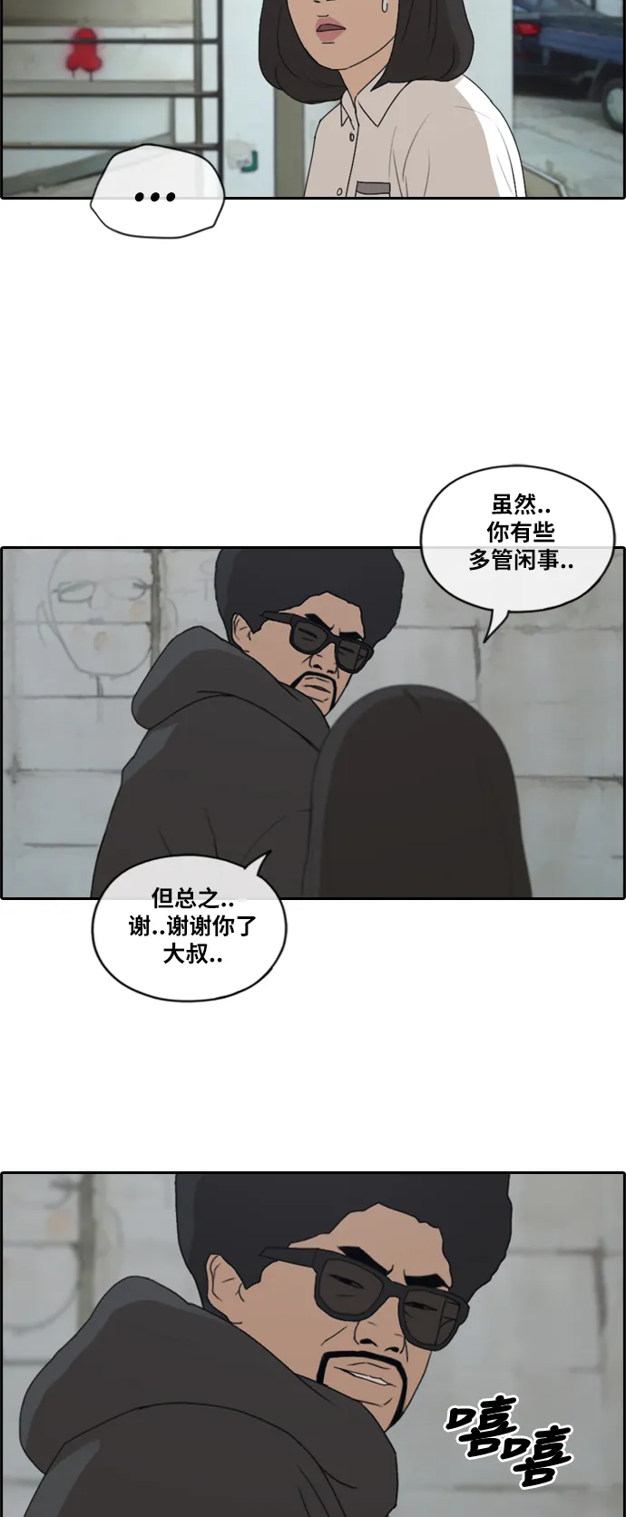 [第197话] 德镇和初中少女（2） 第21页