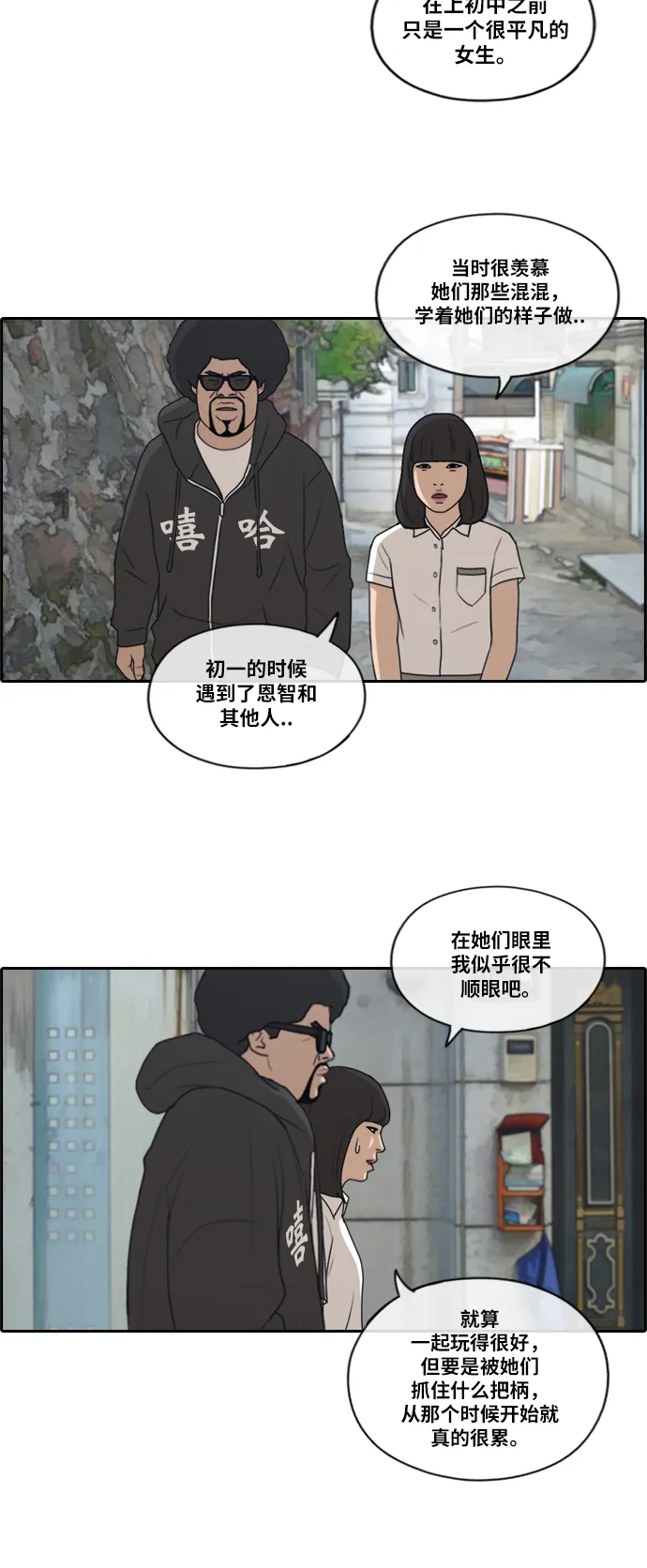 [第197话] 德镇和初中少女（2） 第23页