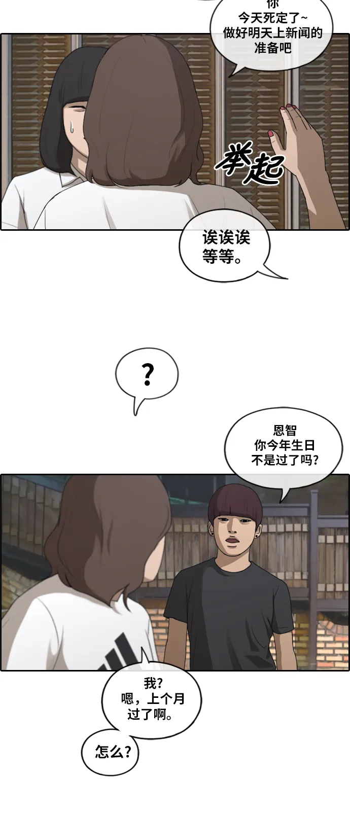 [第197话] 德镇和初中少女（2） 第35页